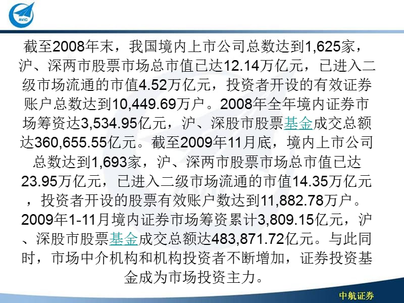 股票及股票交易基础知识.ppt_第2页