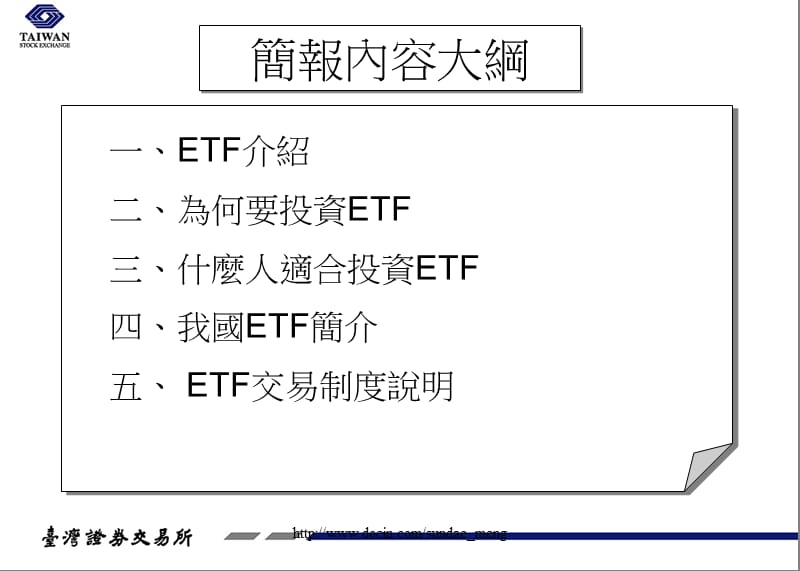 【基金】指数股票型基金（ETF）简介.ppt_第2页