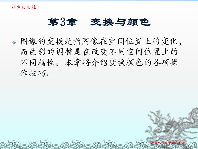 第3章__变换与颜色.ppt_第1页