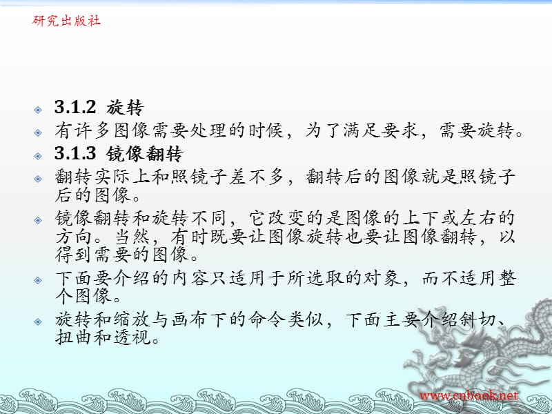 第3章__变换与颜色.ppt_第3页