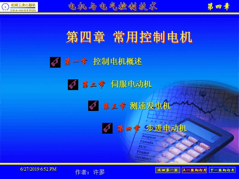 第四章 常用控制电机.ppt_第1页