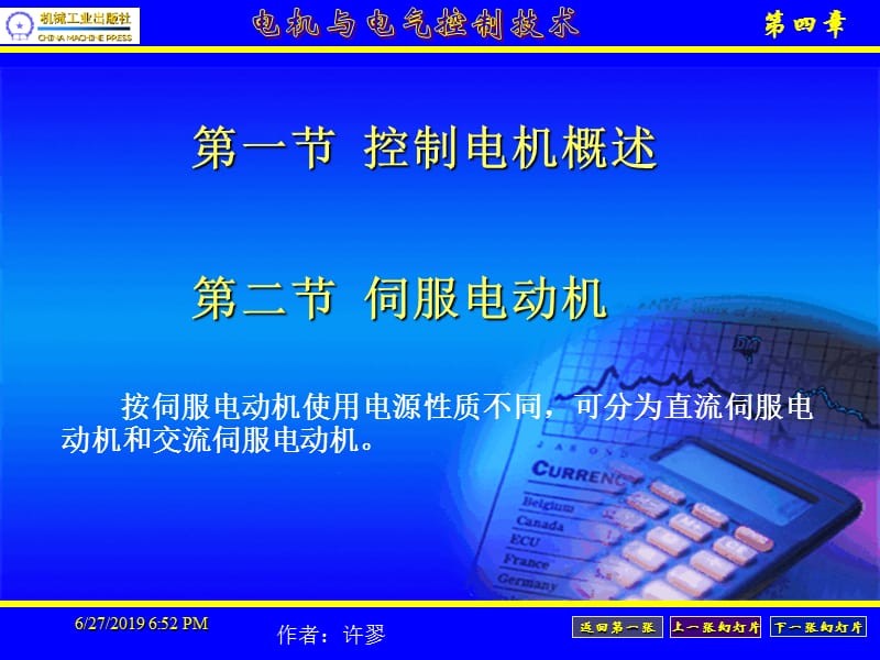 第四章 常用控制电机.ppt_第2页