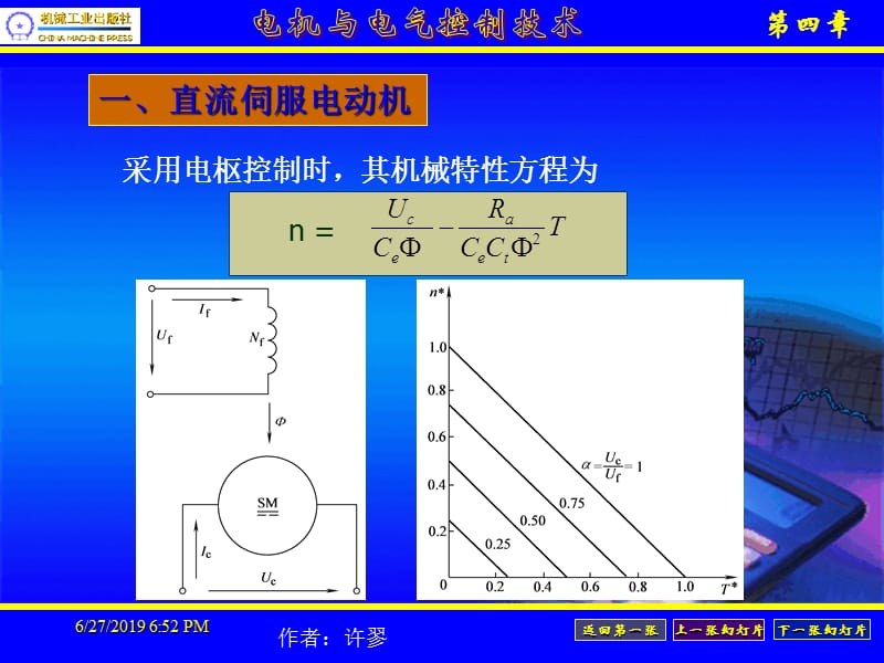 第四章 常用控制电机.ppt_第3页