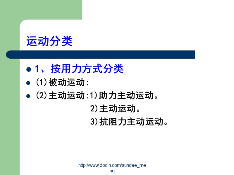 【大学课件】社区残疾人和精神障碍者的康复护理.ppt_第3页