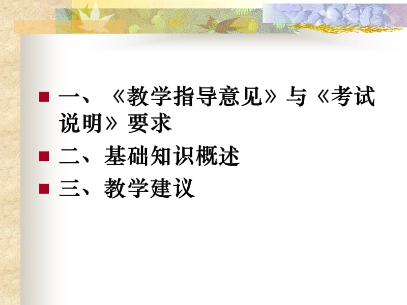 “神经系统的结构与功能”.ppt_第2页