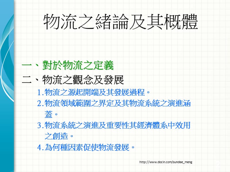 【大学课件】物流管理报告.ppt_第2页