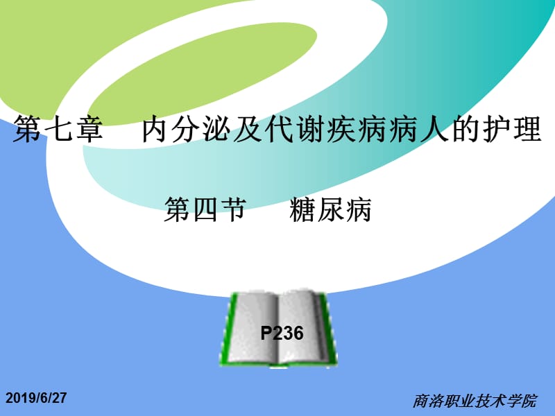 第四节 糖尿病.ppt_第1页