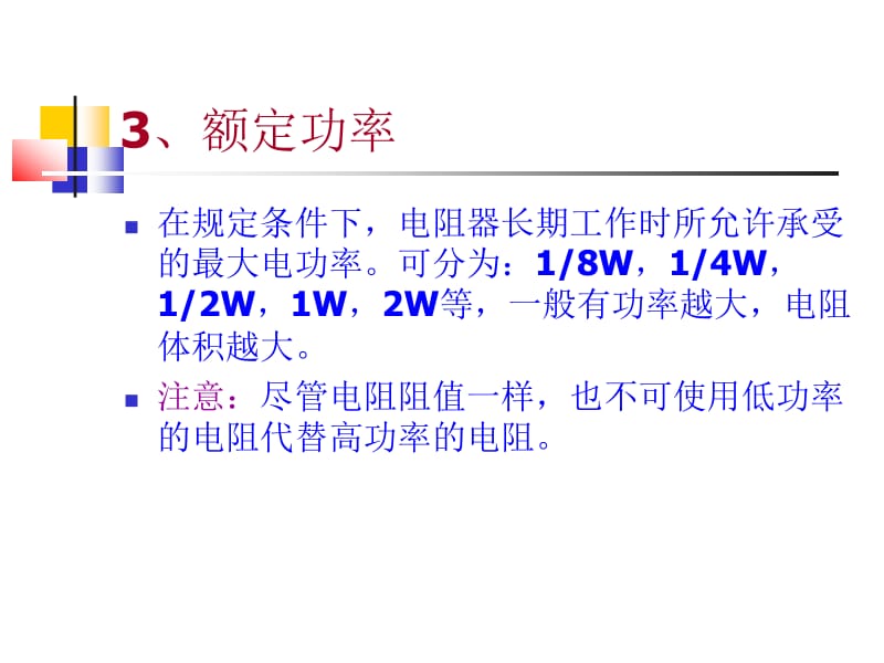 【培训课件】电阻器 电感.ppt_第3页