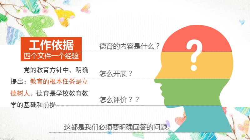 构建德育体系 提升育人水平.ppt_第2页