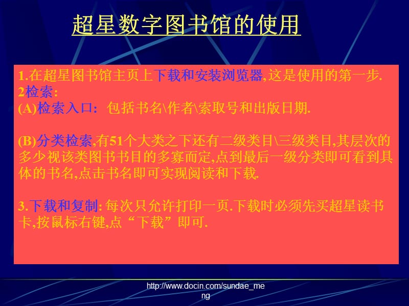 【课件】电子图书.ppt_第3页