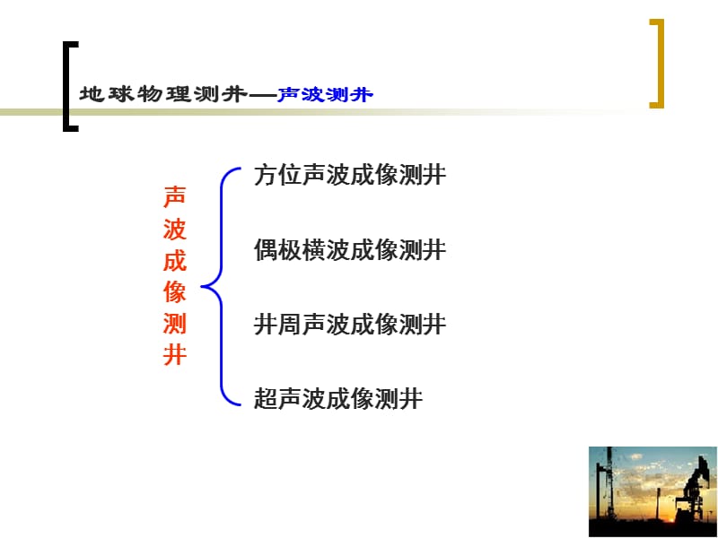 地球物理测＃（第二章）声波测井.ppt_第3页