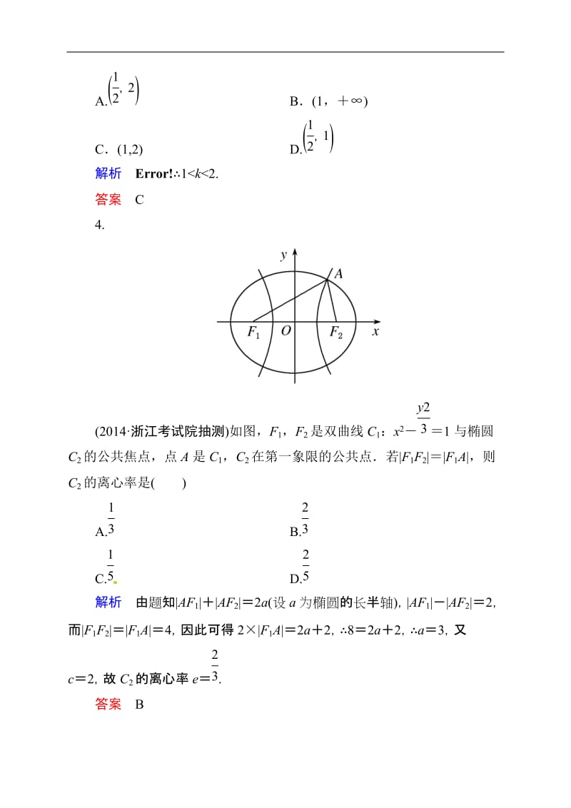 数学高考专题训练15：椭圆 双曲线 抛物线(含解析).doc_第2页
