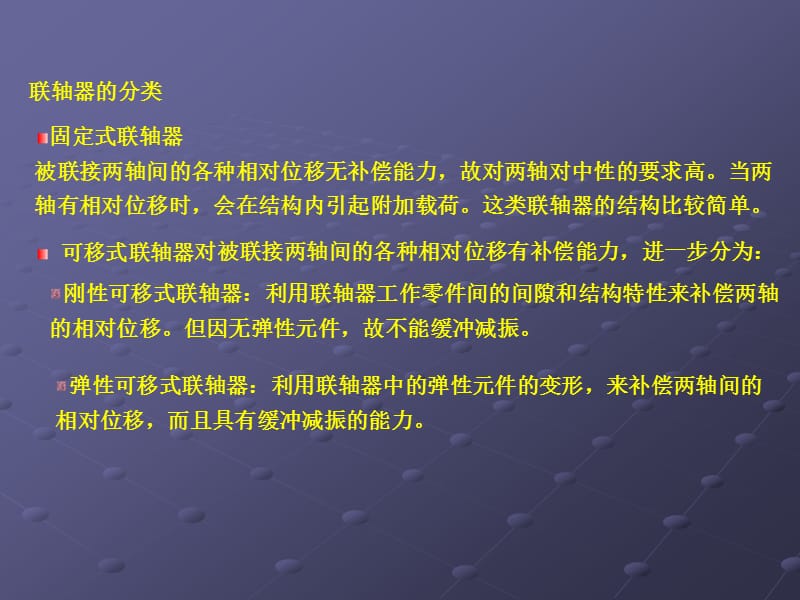 联轴器 离合器 制动器.ppt_第3页