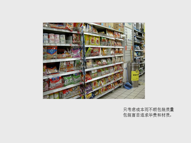 超市产品包装市场调研.ppt_第2页