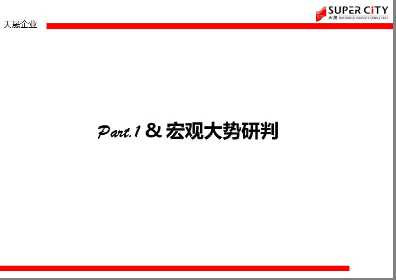 贵州开阳项目拿地策略及前期定位建议 166P.ppt_第3页