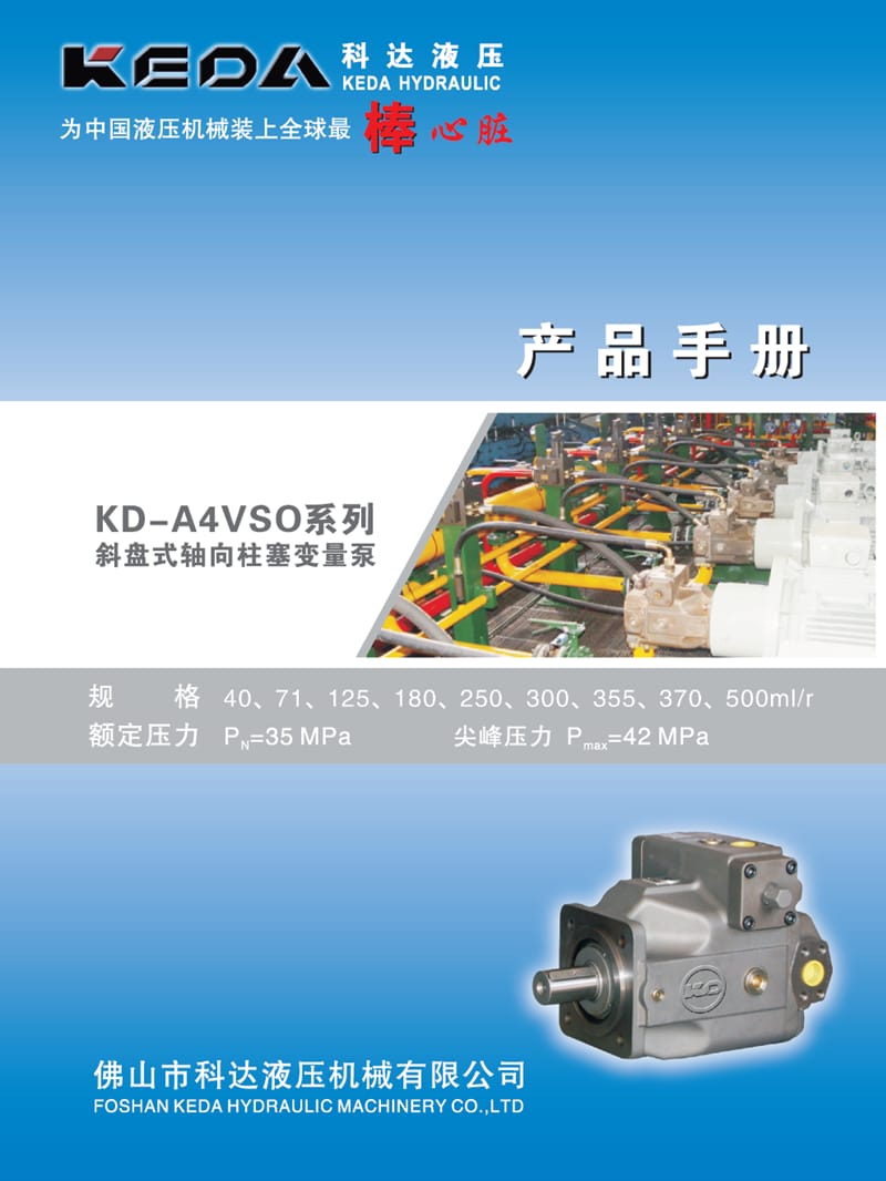 科达A4VSO液压泵产品图册.ppt_第1页