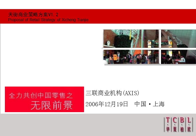 龙湖西城天街商业规划.ppt_第1页