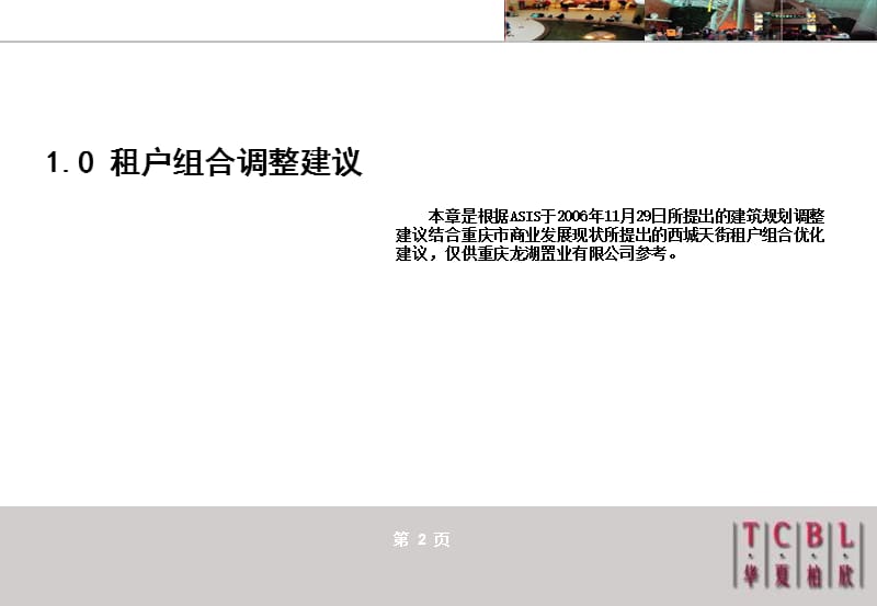 龙湖西城天街商业规划.ppt_第3页