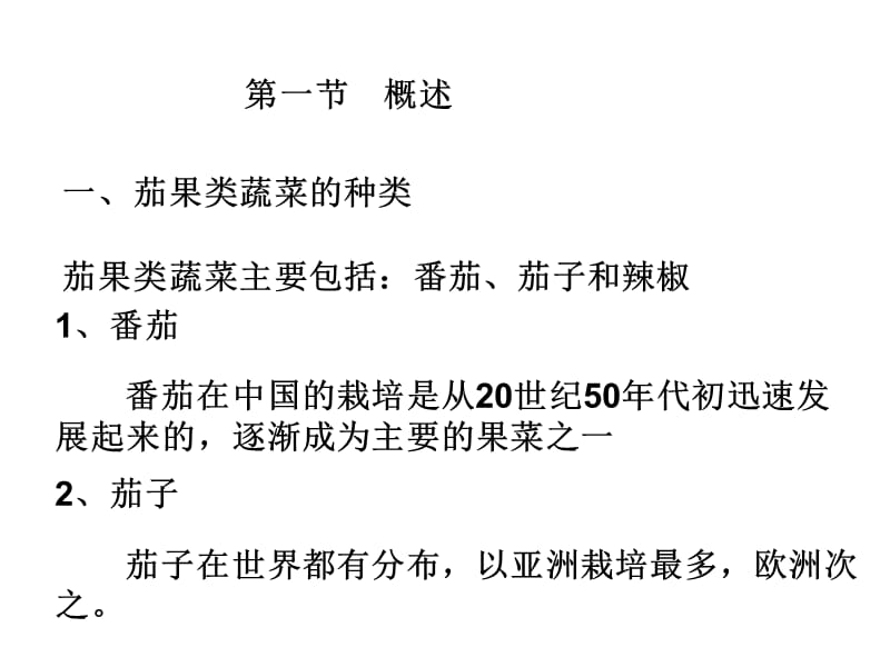 设施栽培技术课件.ppt_第3页