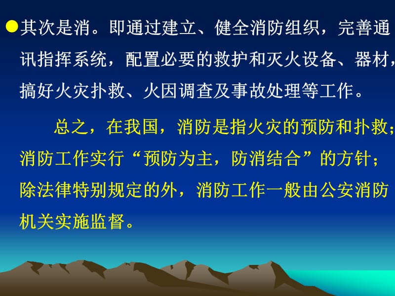 第一章消防管理概述.ppt_第3页