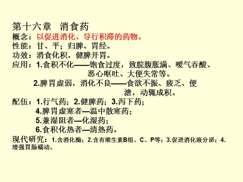 第十六十七章 ppt课件.ppt_第1页