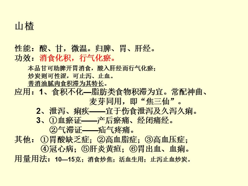 第十六十七章 ppt课件.ppt_第3页