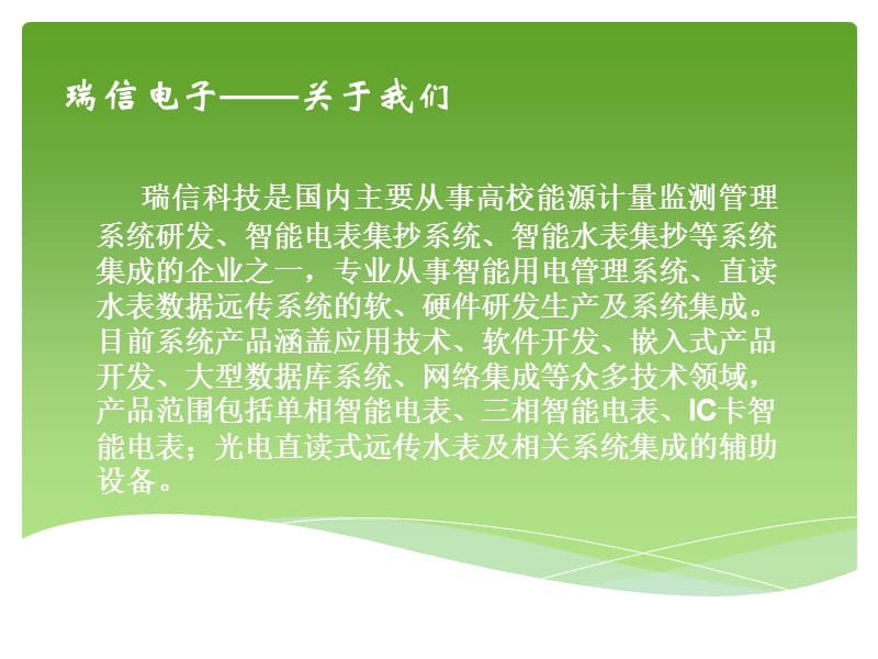 能耗监测监测系统介绍.ppt_第3页