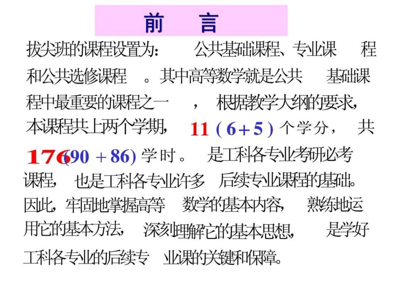 高等数学上册课件_1518495737.ppt_第2页