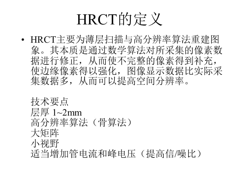 HRCT在弥漫性肺病诊断中的应用.ppt_第2页