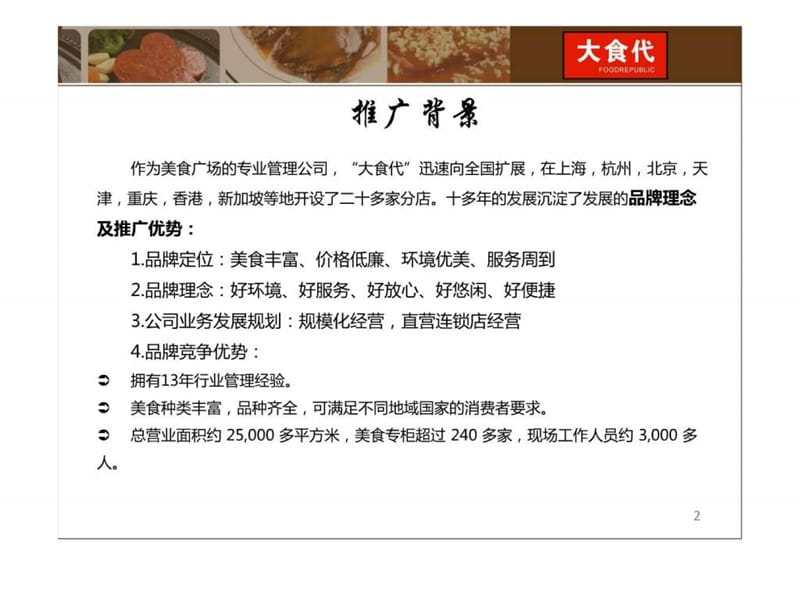 食品公司市场推广策划方案(非常好).ppt.ppt_第2页