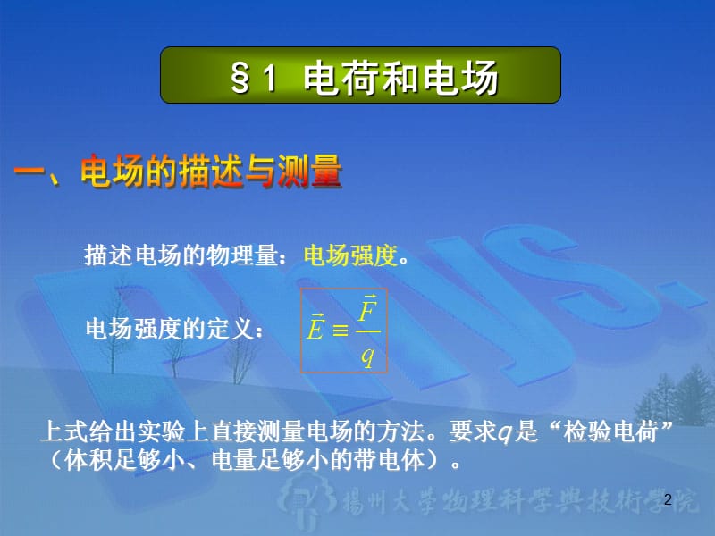 644-第一章 电磁现象的普遍规律.ppt_第2页