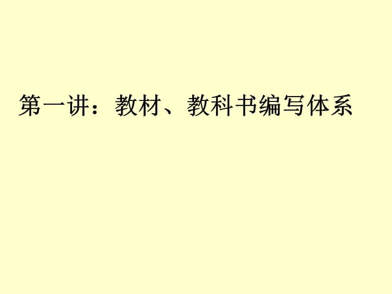 562-义务教育蒙古族学校课程标准实验教材、教科书.ppt_第2页