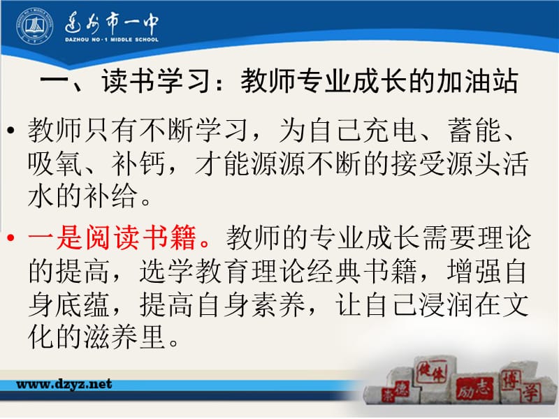 【课件】促进教师专业成长路径探讨.ppt_第3页