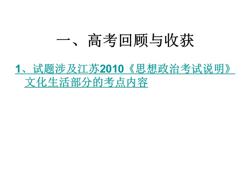 高三思想政治《文化生活》复习策略与建议.ppt_第2页