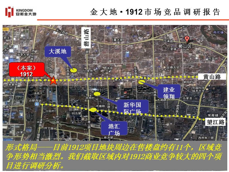 合肥金大地1912市场竞品调研报告.ppt_第2页