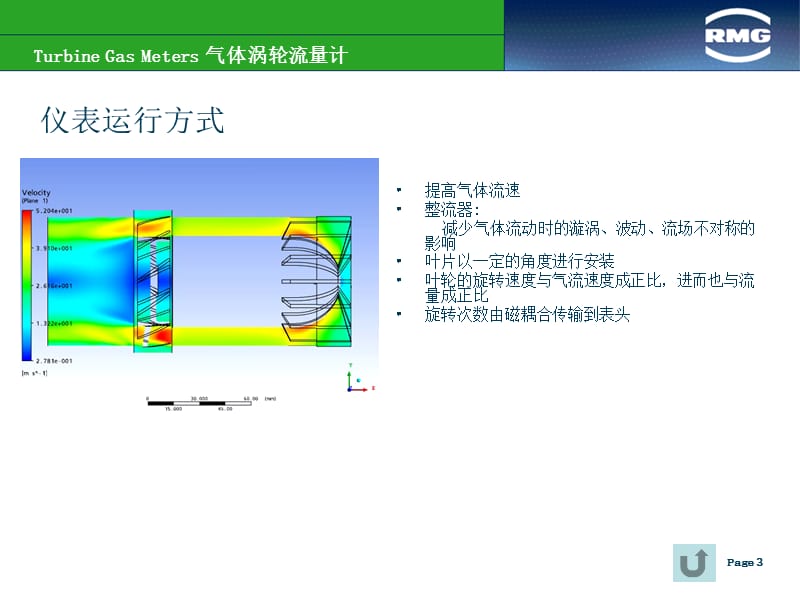 RMG涡轮流量计.ppt_第3页