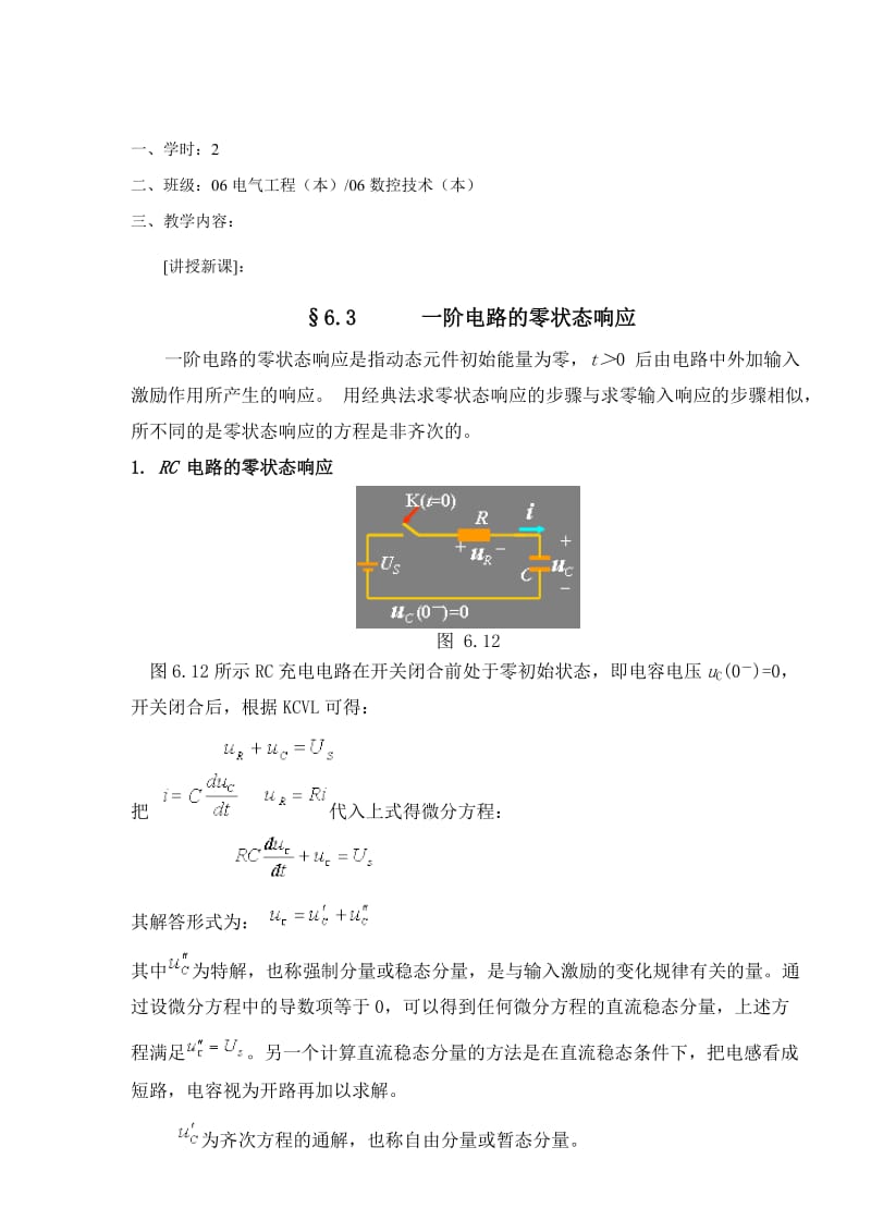 教案 6-3一阶电路的零状态响应 .doc_第2页