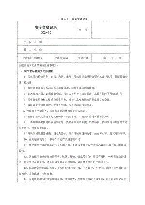 PCCP管安装安全交底记录03.doc