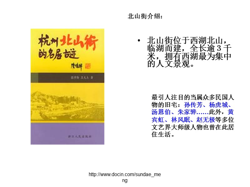 【小学课件】《悠悠北山街道》.ppt_第2页