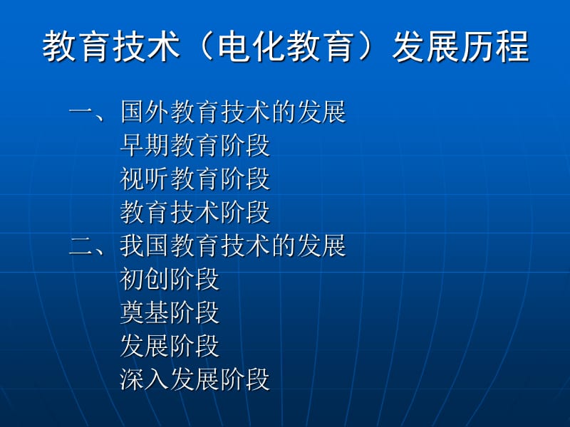 571-全省教育信息化工作学习研讨会.ppt_第2页