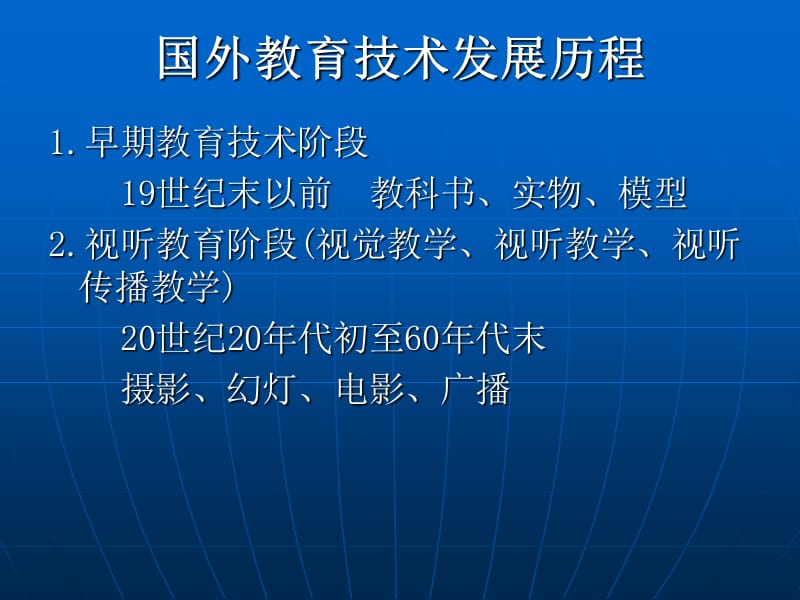 571-全省教育信息化工作学习研讨会.ppt_第3页