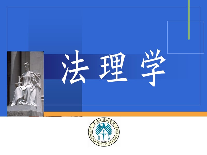 第十章 法律责任.ppt_第1页