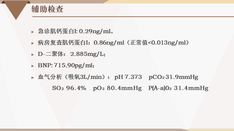 急性心肌梗死合并急性肺栓塞？.ppt_第3页