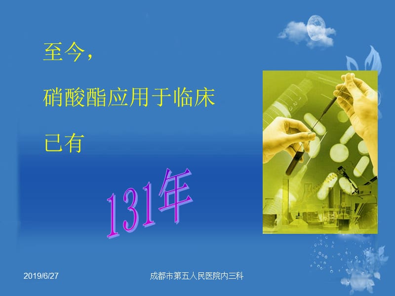 硝酸酯类药物专家共识.ppt_第3页