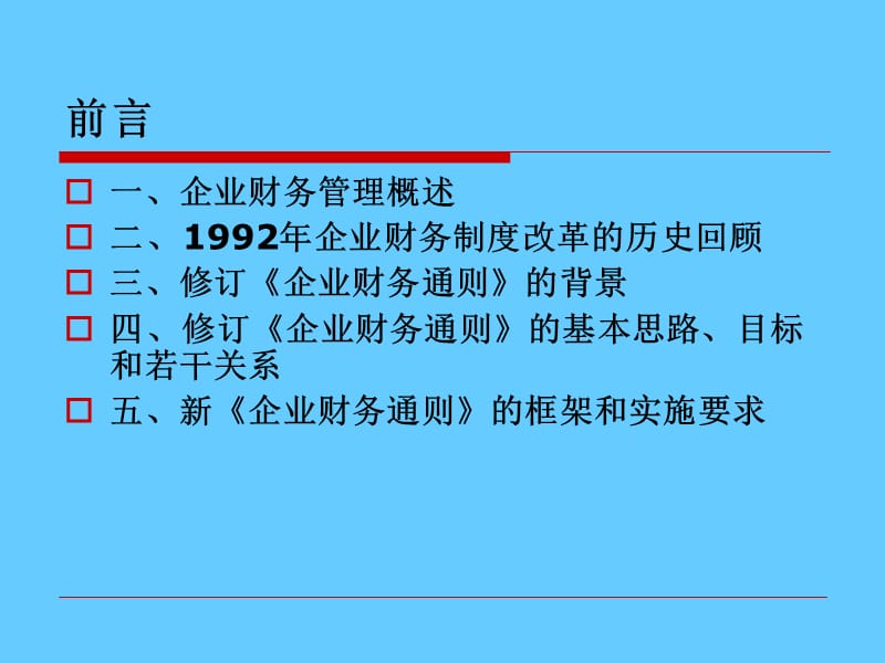 《企业财务通则》解读.ppt_第3页