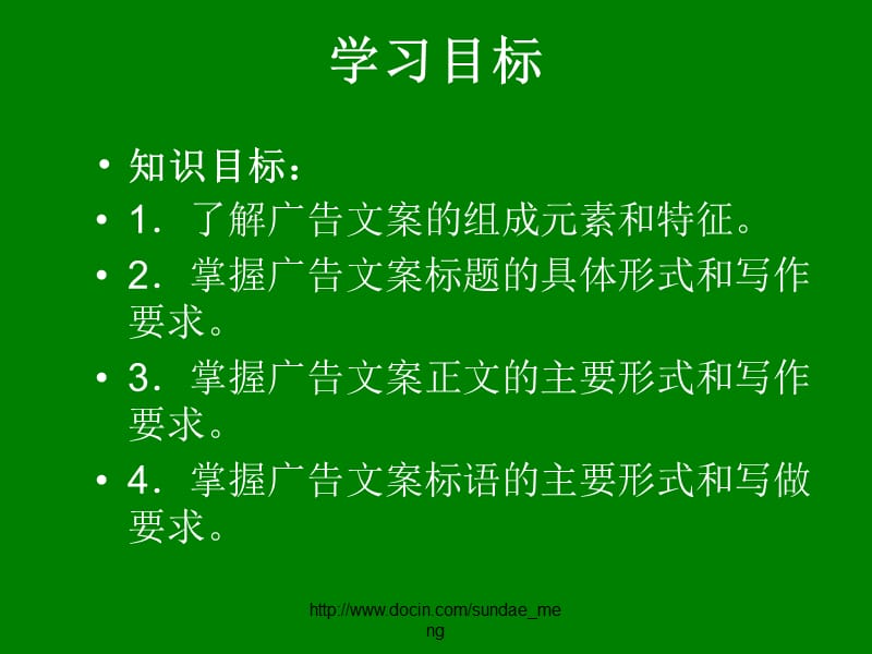 【大学课件】招贴的学习步骤.ppt_第2页