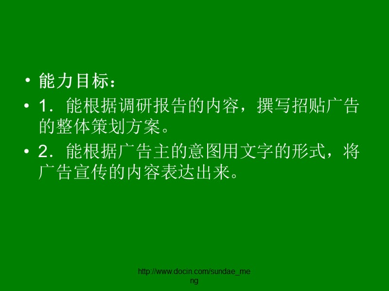 【大学课件】招贴的学习步骤.ppt_第3页