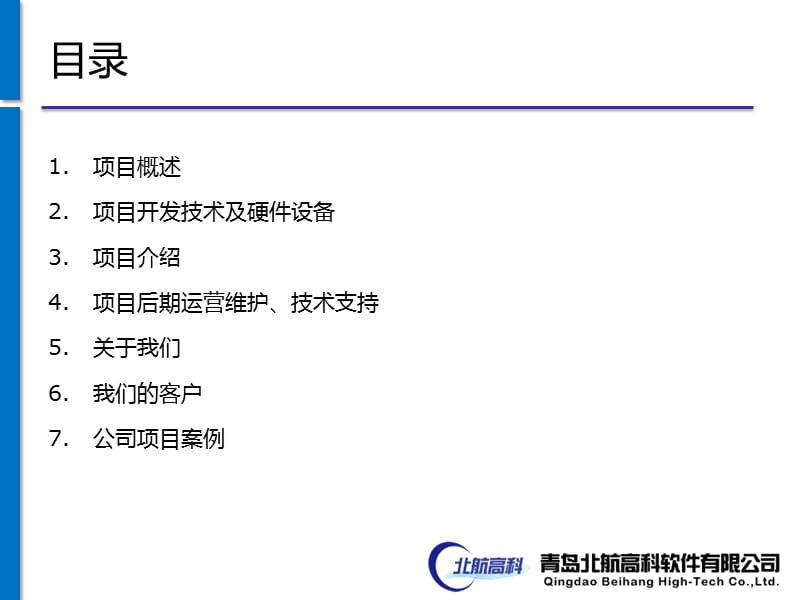 北航高科工艺品行业管理系统V20.ppt_第2页