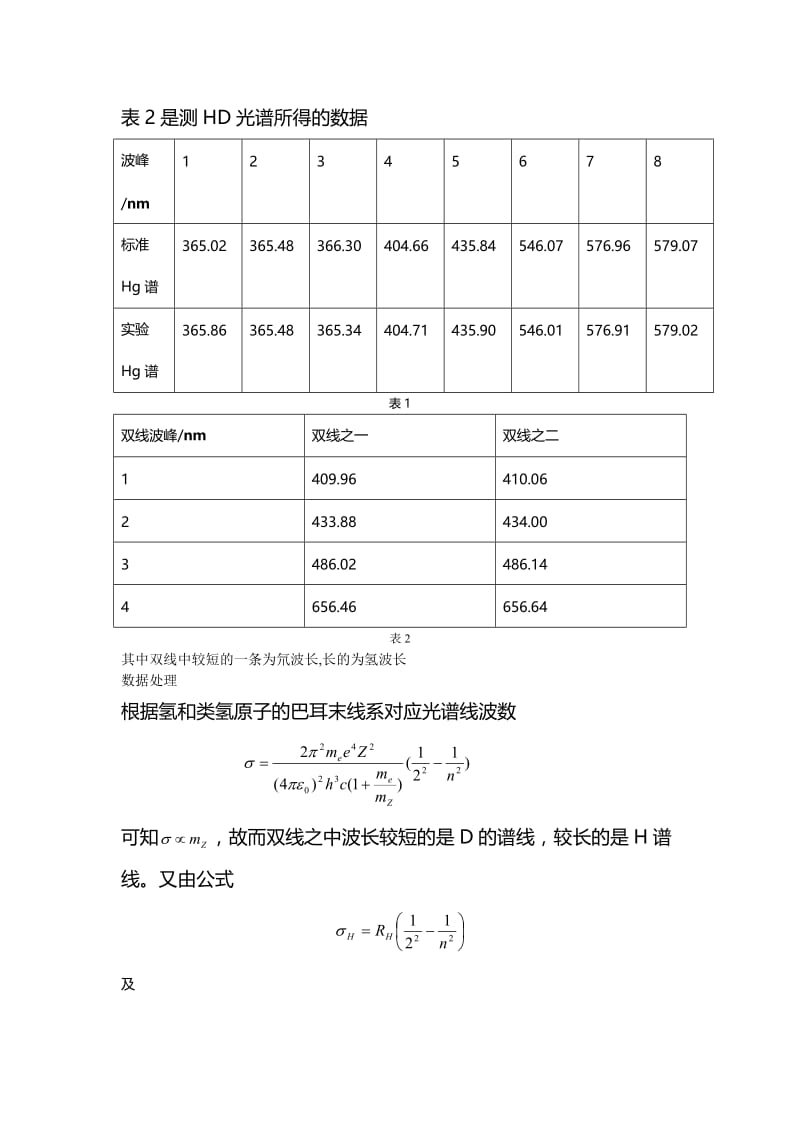 氢氘原子光谱1.doc_第2页