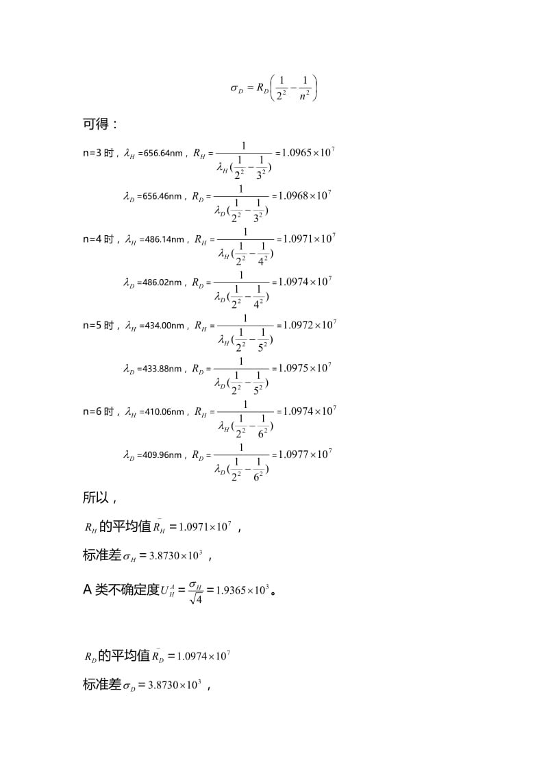 氢氘原子光谱1.doc_第3页